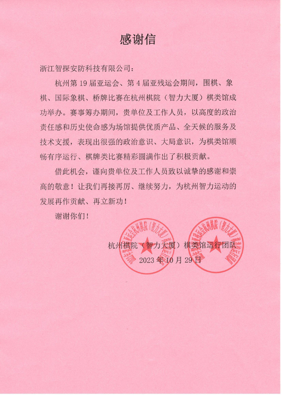 棋院感謝信_00.jpg
