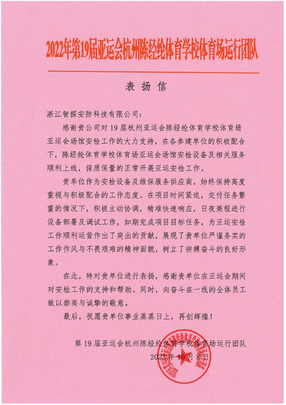 感謝信(陳經綸體育學校體育場)_00.jpg